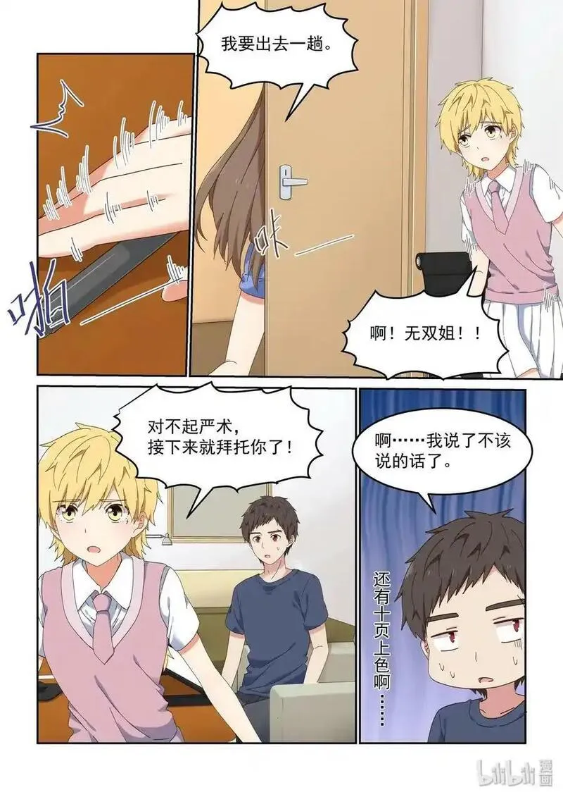 为了让学姐鼓起干劲，我决定献出我自己 第70话 第3页