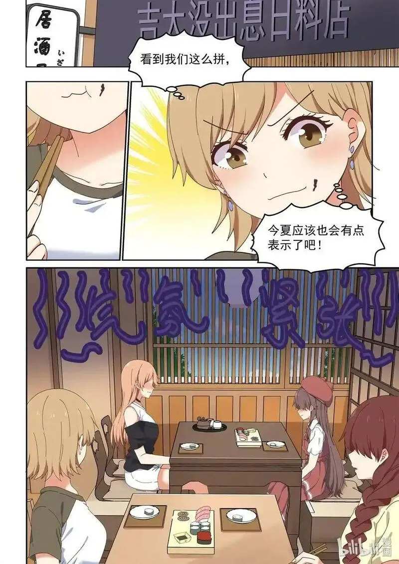 为了让学姐鼓起干劲，我决定献出我自己 第71话 第3页