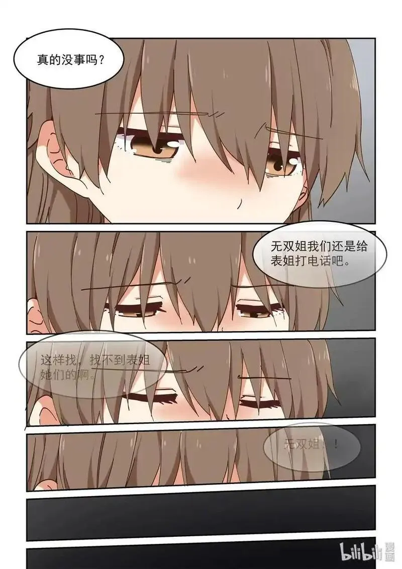 为了让学姐鼓起干劲，我决定献出我自己 第73话 第3页