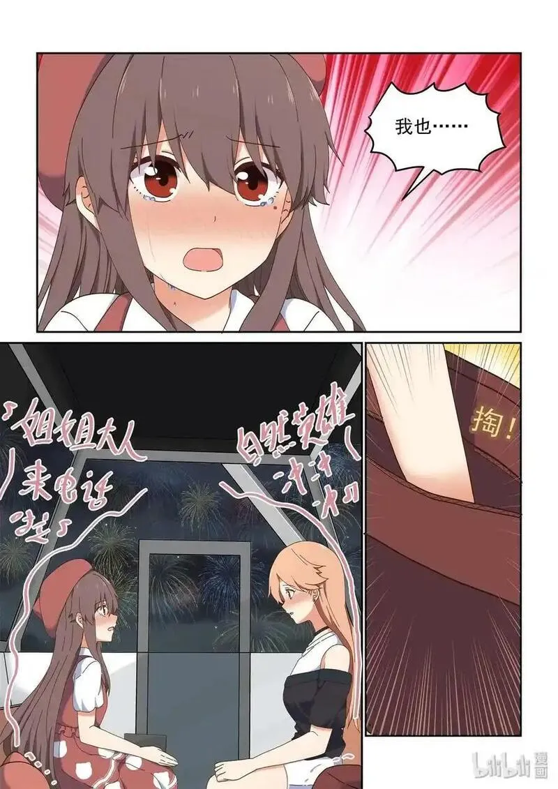 为了让学姐鼓起干劲，我决定献出我自己 第74话 第3页