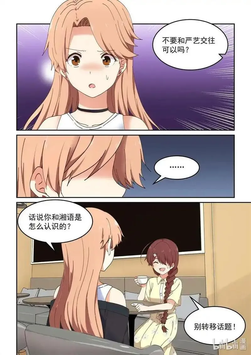 为了让学姐鼓起干劲，我决定献出我自己 第75话 第2页