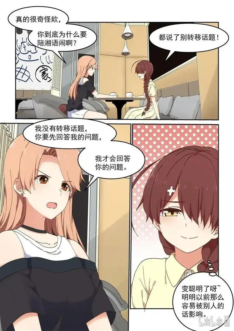 为了让学姐鼓起干劲，我决定献出我自己 第75话 第3页