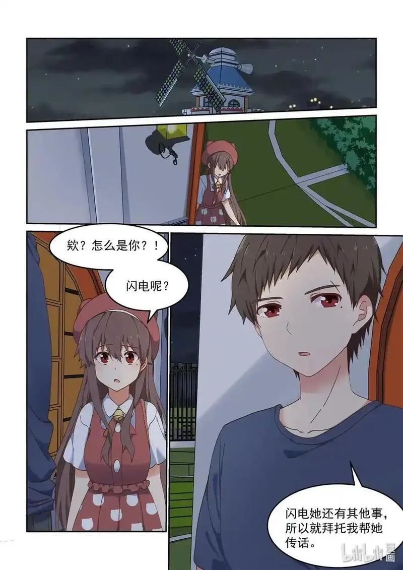 为了让学姐鼓起干劲，我决定献出我自己 第76话 第2页