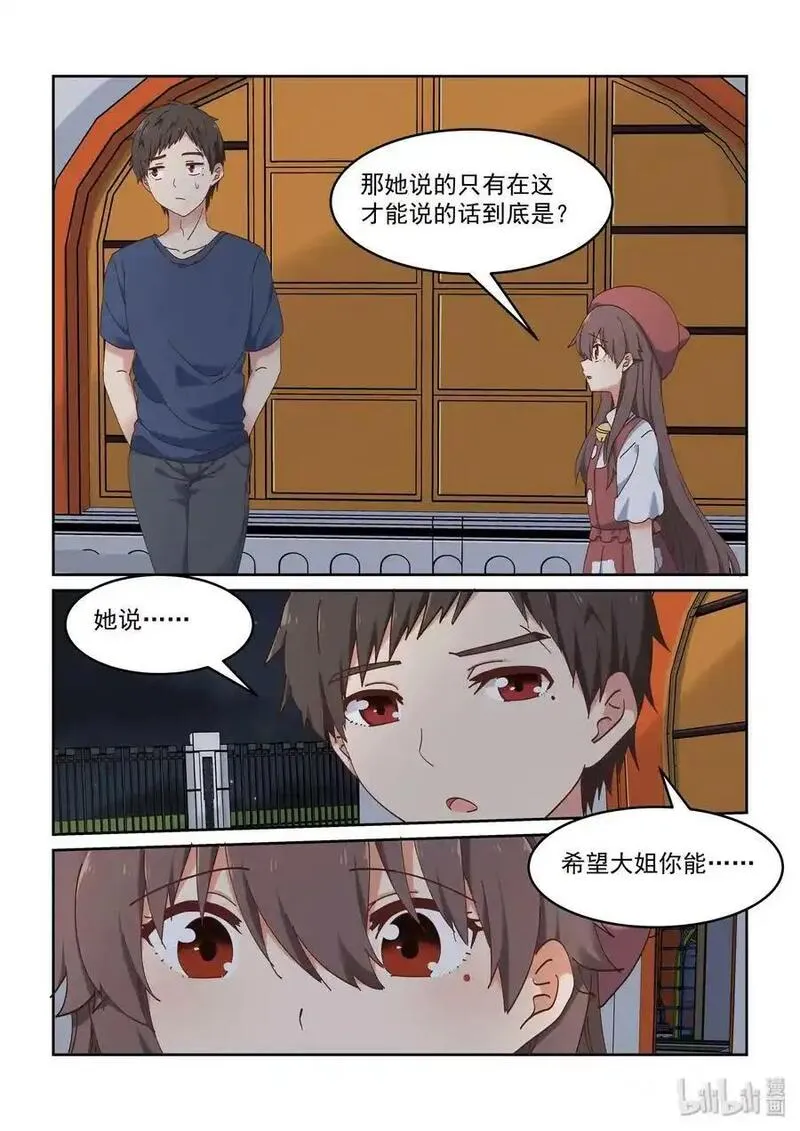 为了让学姐鼓起干劲，我决定献出我自己 第76话 第3页