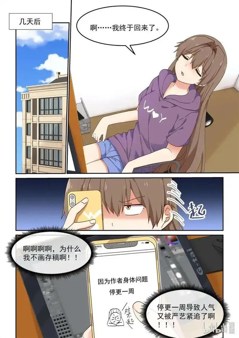 为了让学姐鼓起干劲，我决定献出我自己 第77话 第2页