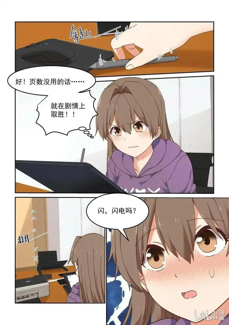 为了让学姐鼓起干劲，我决定献出我自己 第77话 第3页