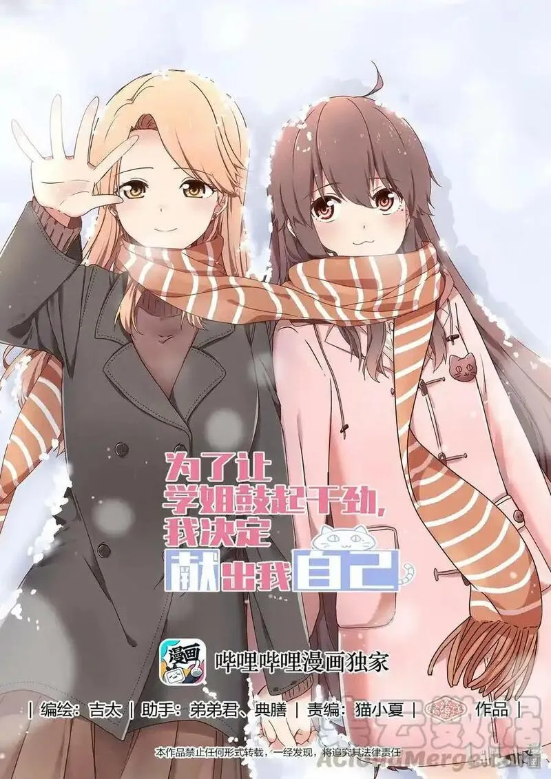 为了让学姐鼓起干劲，我决定献出我自己 第78话 第1页