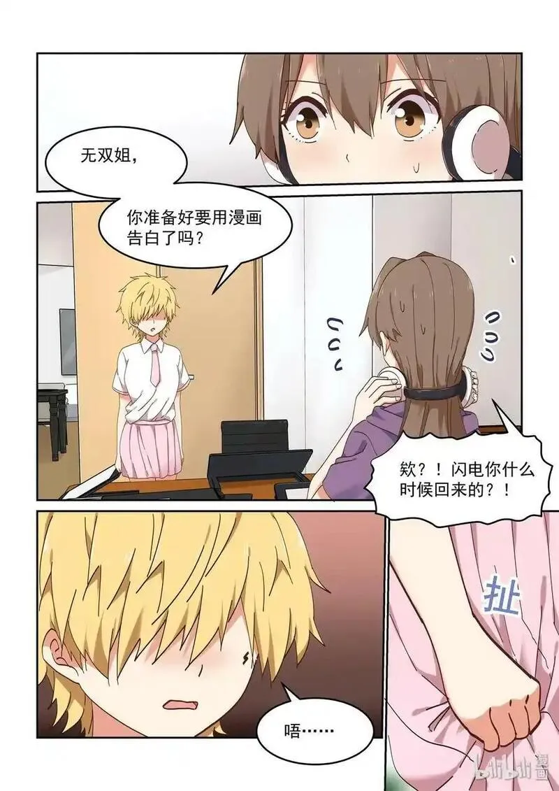 为了让学姐鼓起干劲，我决定献出我自己 第79话 第2页
