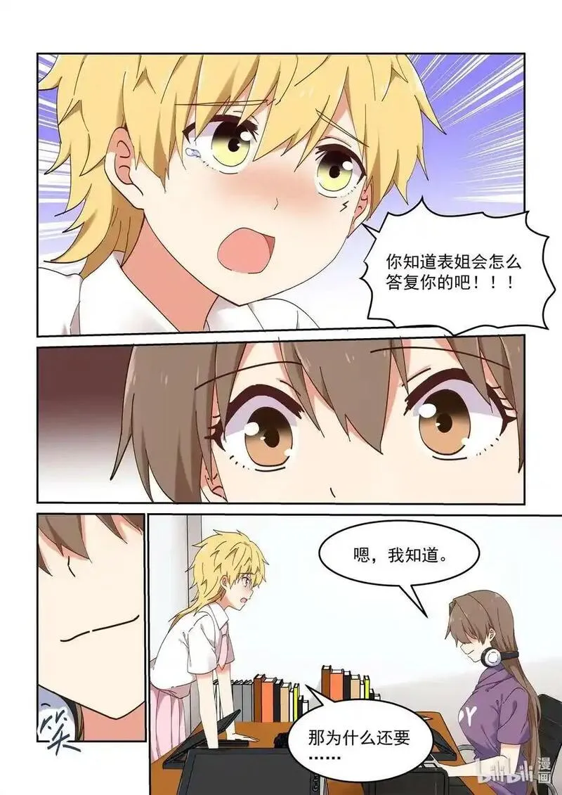 为了让学姐鼓起干劲，我决定献出我自己 第79话 第3页