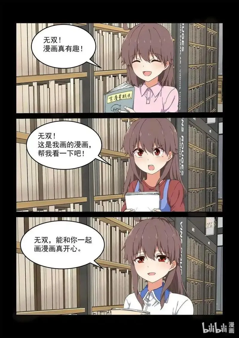 为了让学姐鼓起干劲，我决定献出我自己 第80话 第2页
