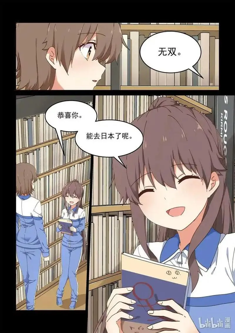 为了让学姐鼓起干劲，我决定献出我自己 第80话 第3页