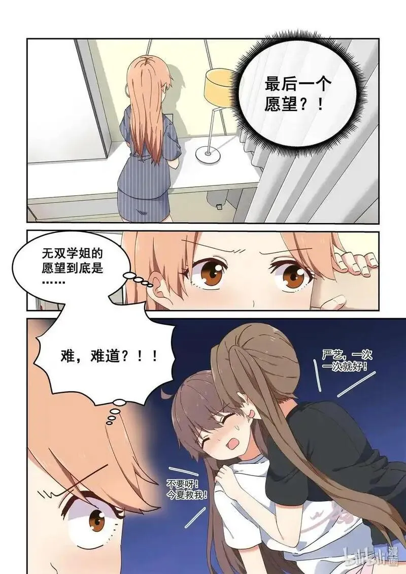 为了让学姐鼓起干劲，我决定献出我自己 第81话 第2页