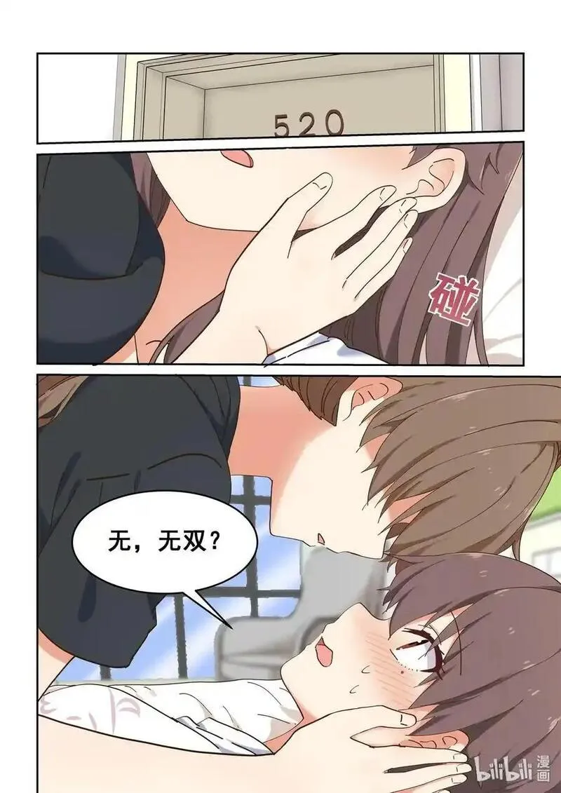 为了让学姐鼓起干劲，我决定献出我自己 第81话 第3页