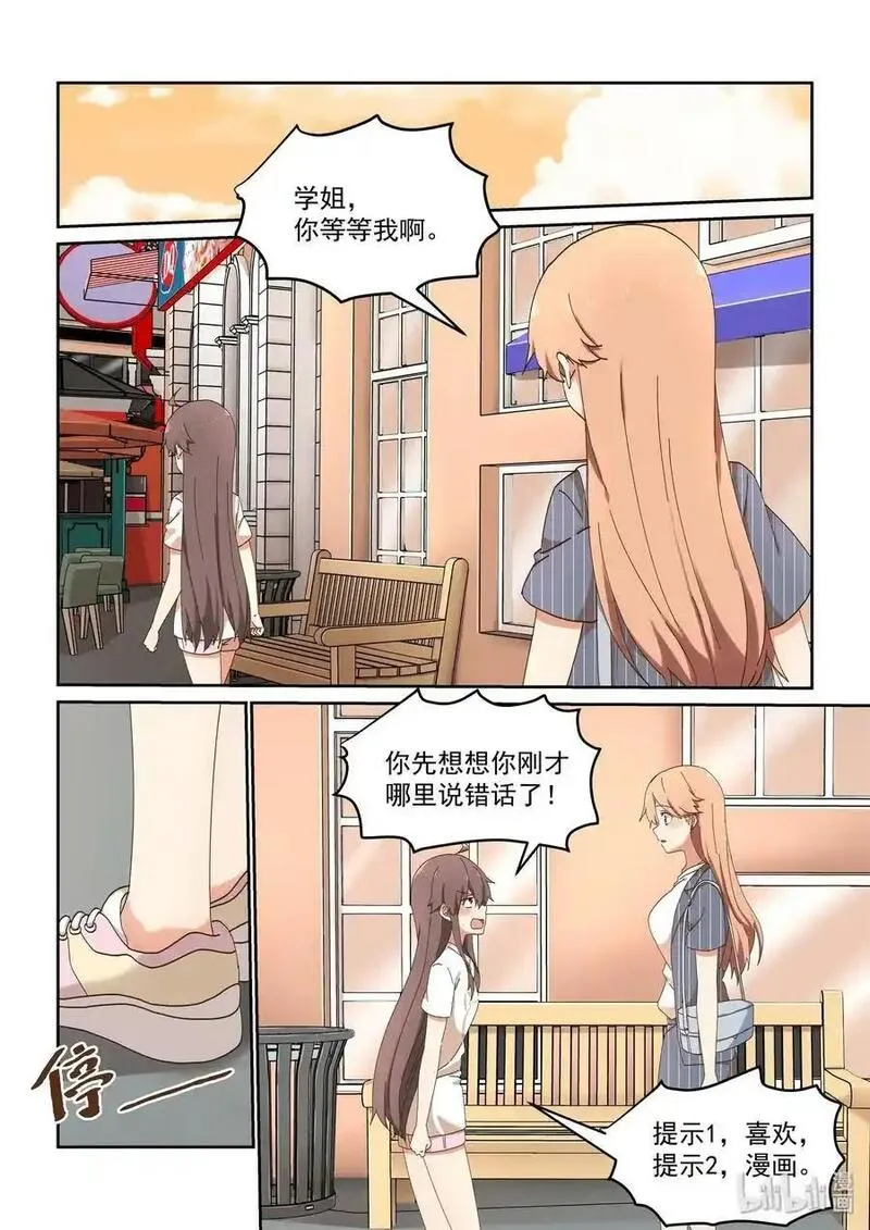 为了让学姐鼓起干劲，我决定献出我自己 第82话 第2页