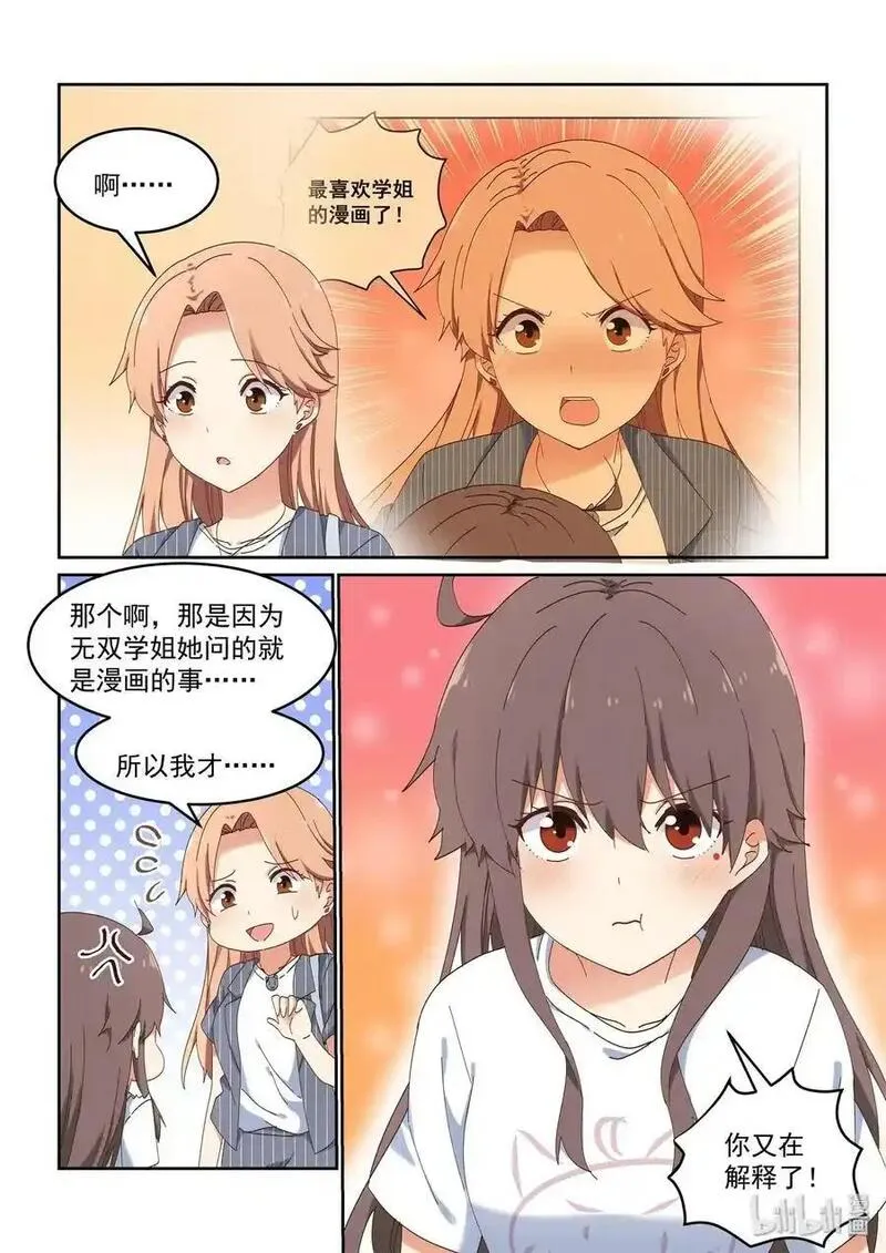 为了让学姐鼓起干劲，我决定献出我自己 第82话 第3页