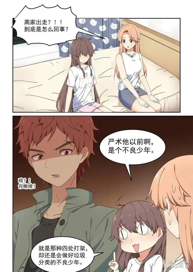为了让学姐鼓起干劲，我决定献出我自己 第83话 第2页