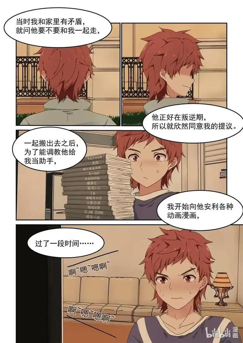为了让学姐鼓起干劲，我决定献出我自己 第83话 第3页