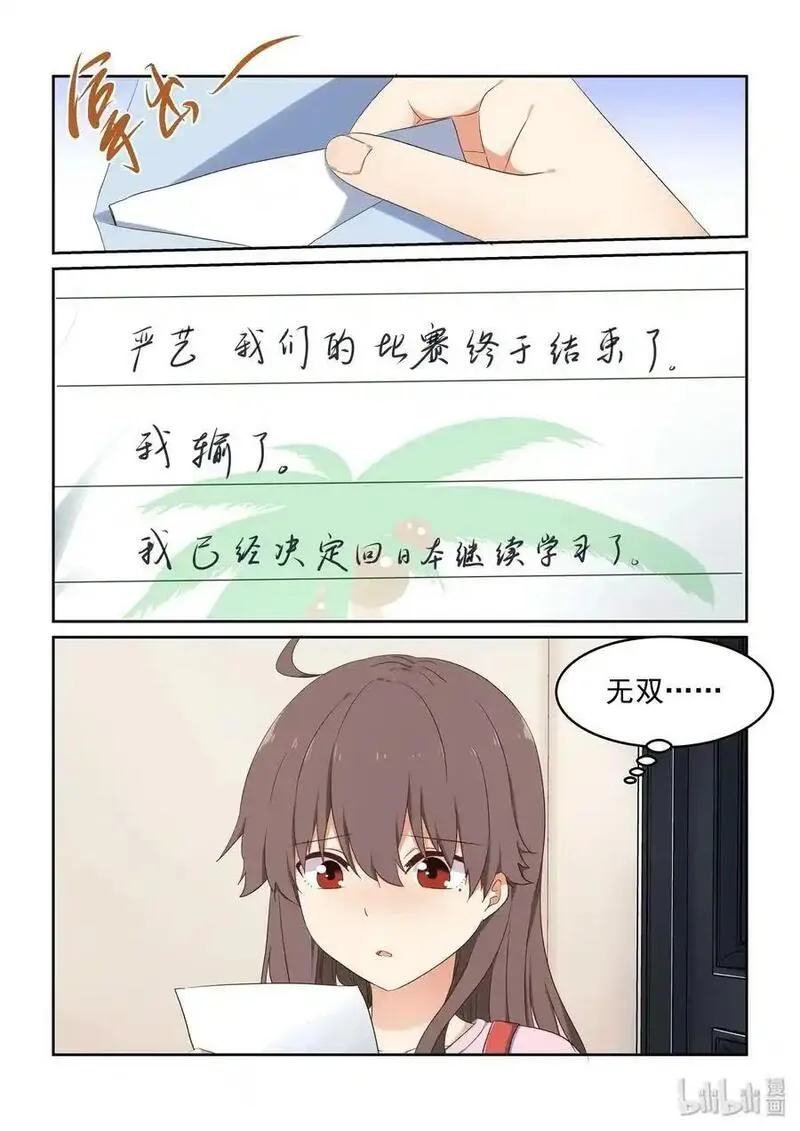 为了让学姐鼓起干劲，我决定献出我自己 第86话 第2页