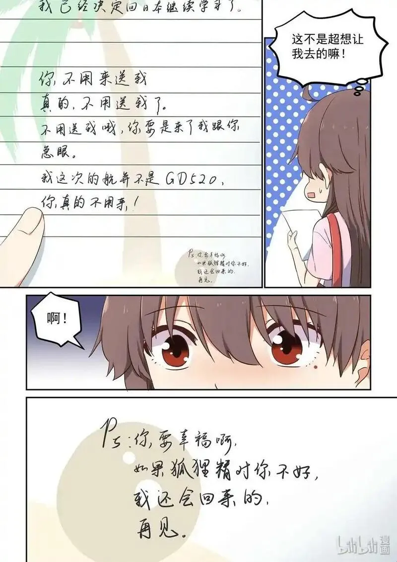 为了让学姐鼓起干劲，我决定献出我自己 第86话 第3页