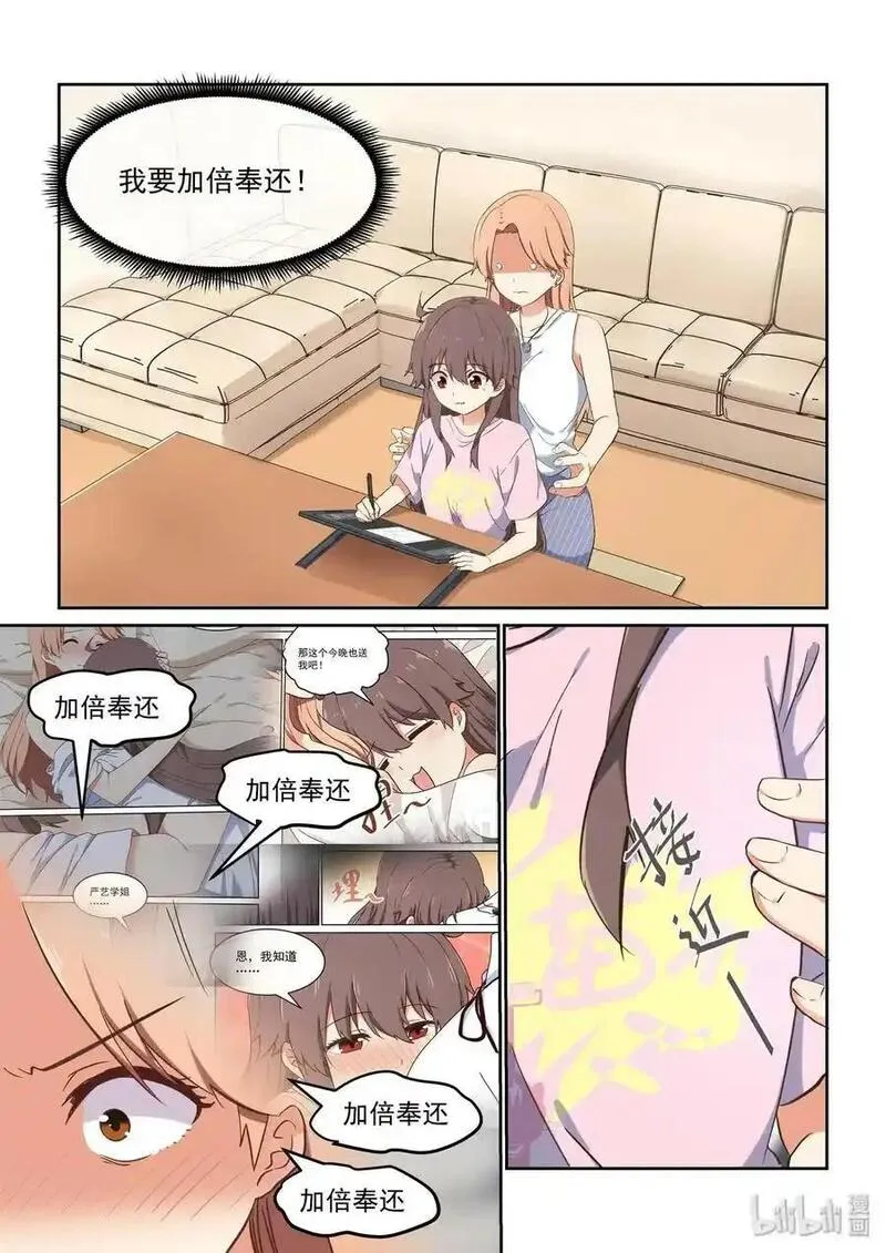 为了让学姐鼓起干劲，我决定献出我自己 第87话 第2页