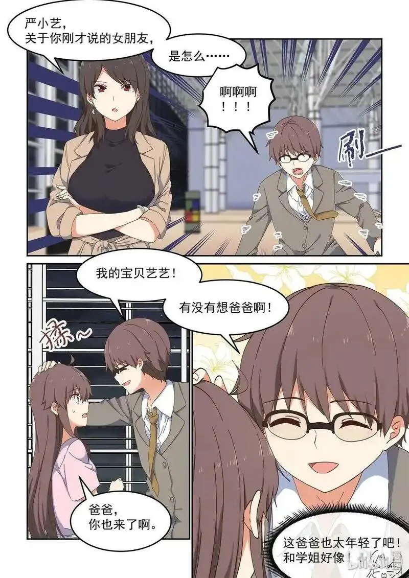 为了让学姐鼓起干劲，我决定献出我自己 第88话 第3页