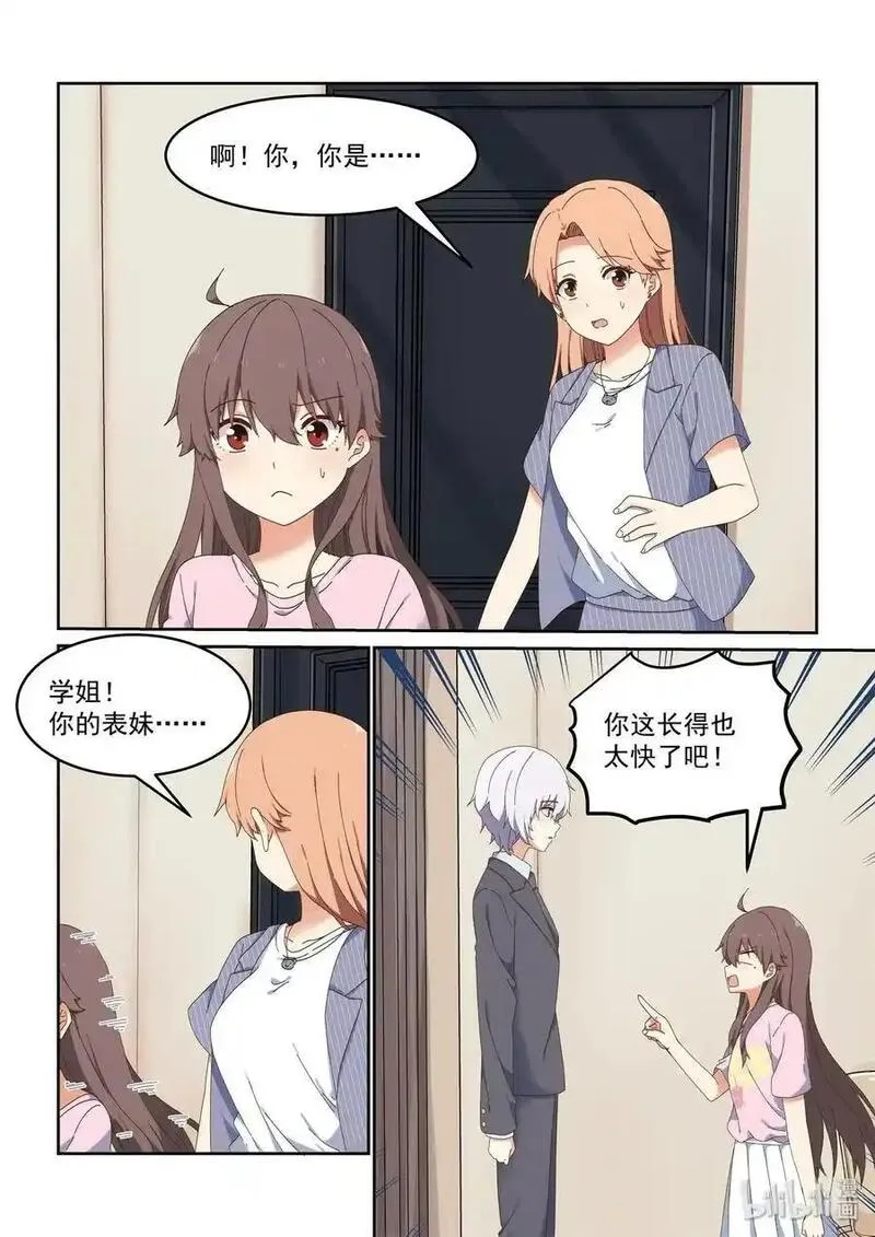 为了让学姐鼓起干劲，我决定献出我自己 第89话 第3页