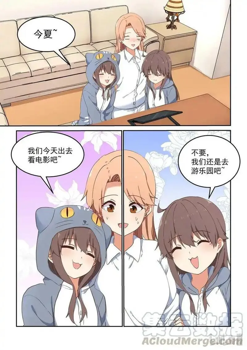 为了让学姐鼓起干劲，我决定献出我自己 第90话 第3页