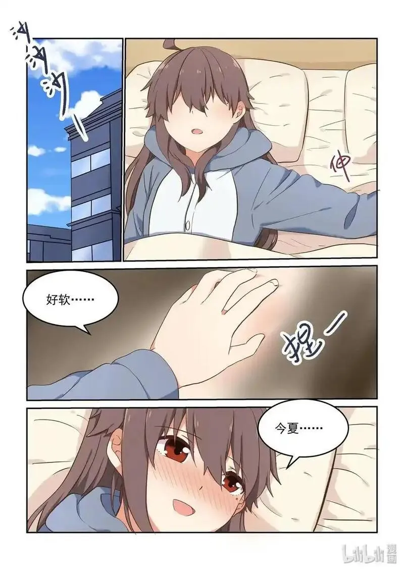 为了让学姐鼓起干劲，我决定献出我自己 第91话 第2页