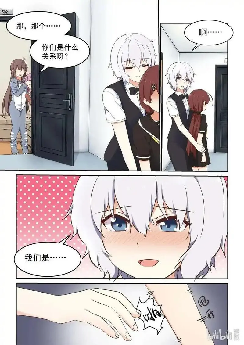 为了让学姐鼓起干劲，我决定献出我自己 第92话 第3页