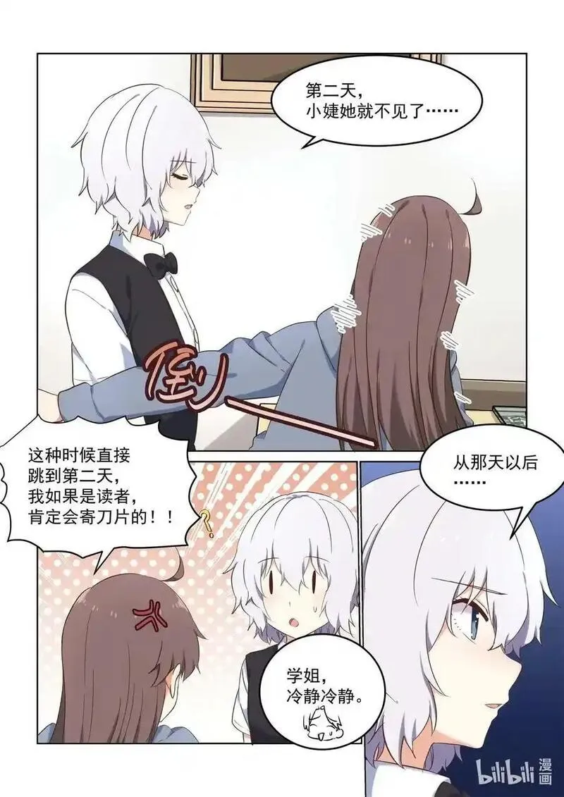 为了让学姐鼓起干劲，我决定献出我自己 第93话 第3页