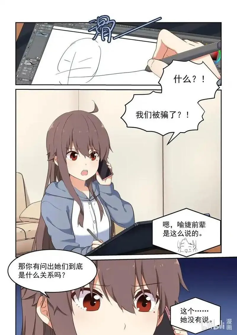为了让学姐鼓起干劲，我决定献出我自己 第94话 第2页