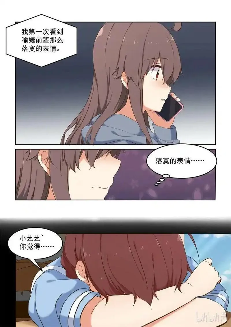 为了让学姐鼓起干劲，我决定献出我自己 第94话 第3页