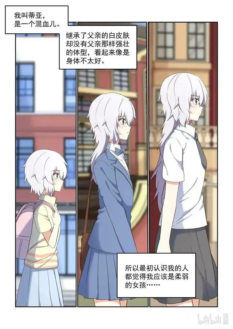 为了让学姐鼓起干劲，我决定献出我自己 第95话 第2页