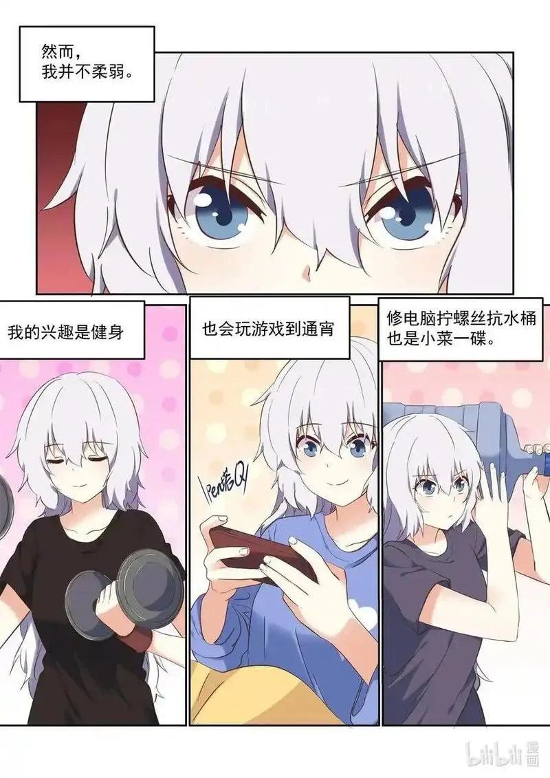 为了让学姐鼓起干劲，我决定献出我自己 第95话 第3页