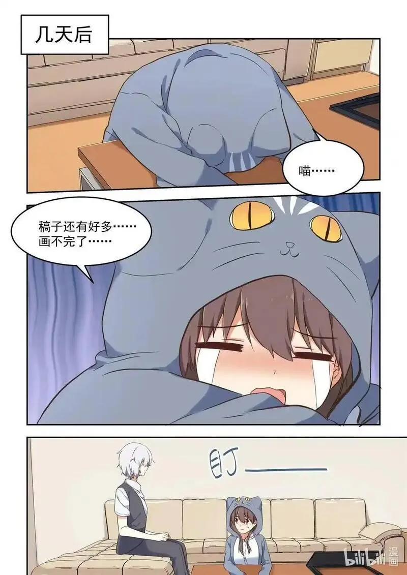 为了让学姐鼓起干劲，我决定献出我自己 第97话 第2页
