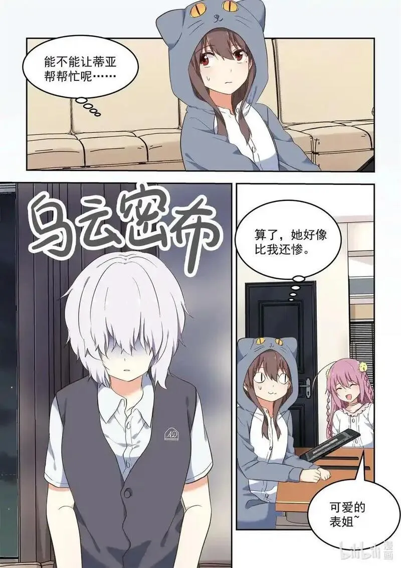 为了让学姐鼓起干劲，我决定献出我自己 第97话 第3页