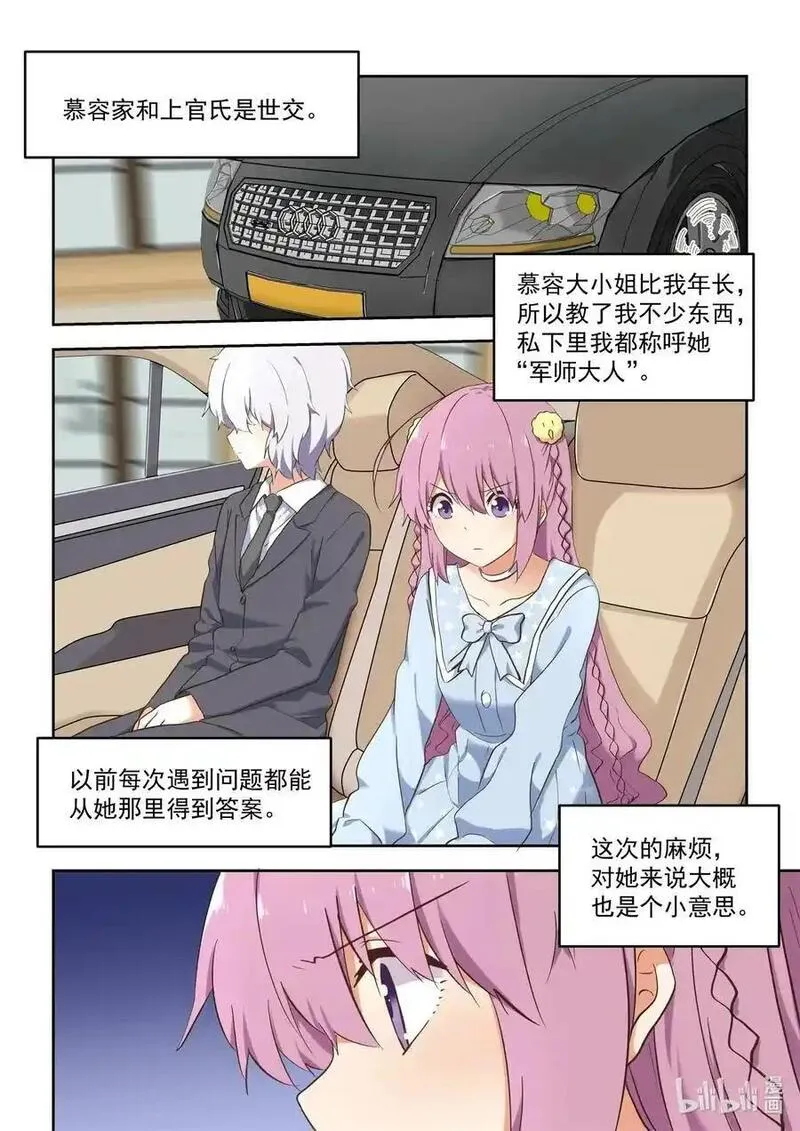 为了让学姐鼓起干劲，我决定献出我自己 第98话 第2页