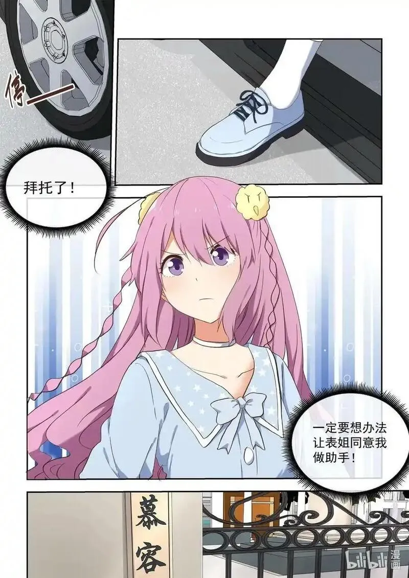 为了让学姐鼓起干劲，我决定献出我自己 第98话 第3页