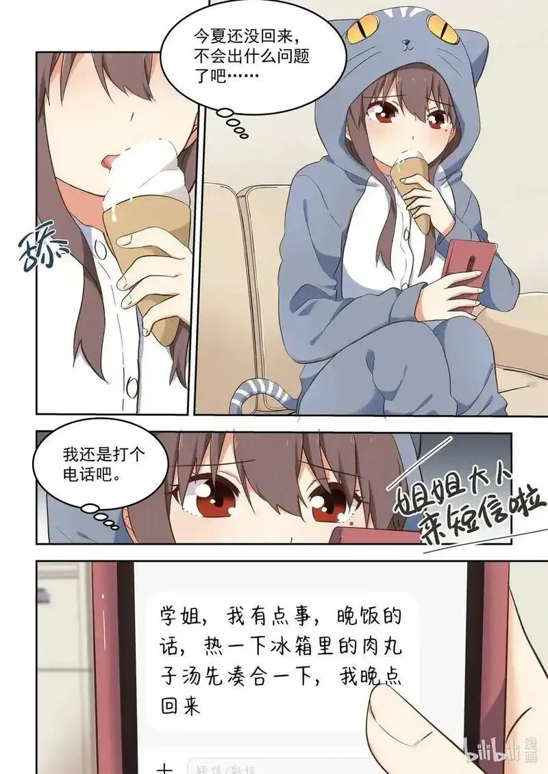 为了让学姐鼓起干劲，我决定献出我自己 第99话 第2页