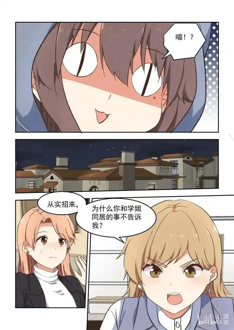 为了让学姐鼓起干劲，我决定献出我自己 第99话 第3页