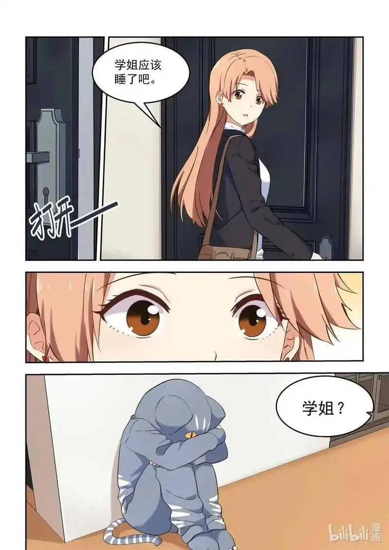 为了让学姐鼓起干劲，我决定献出我自己 第100话 第2页