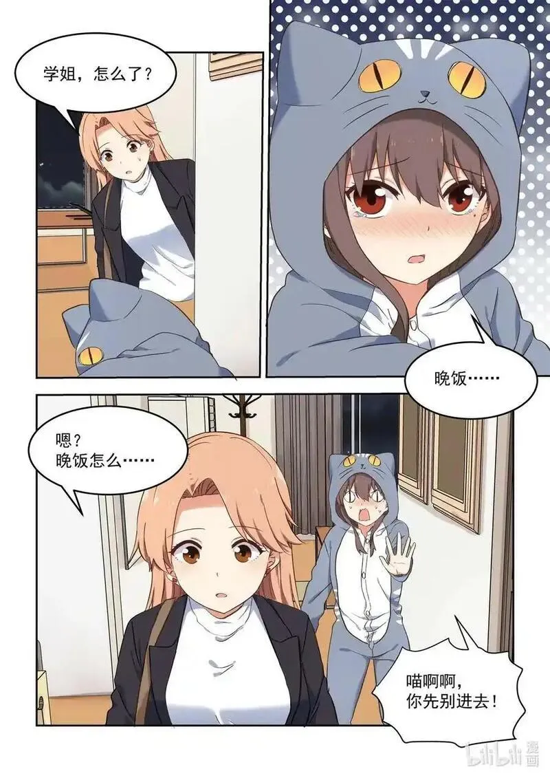 为了让学姐鼓起干劲，我决定献出我自己 第100话 第3页