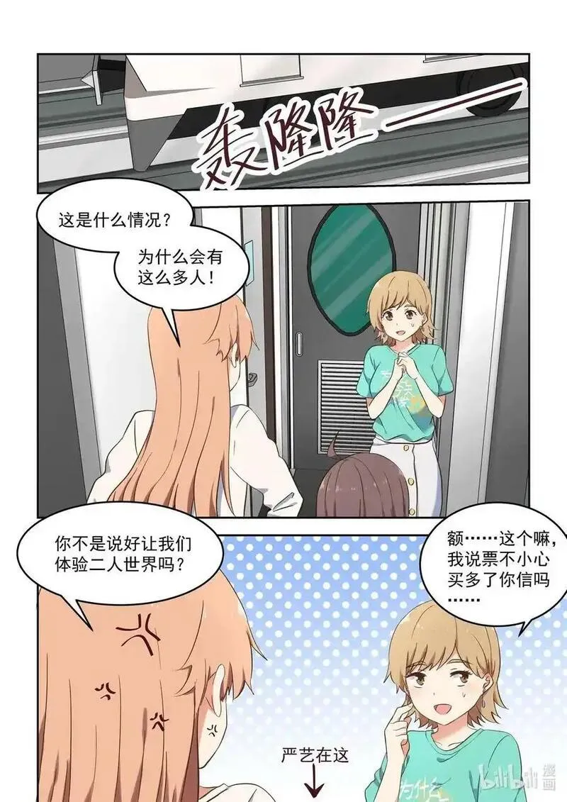 为了让学姐鼓起干劲，我决定献出我自己 第101话 第2页