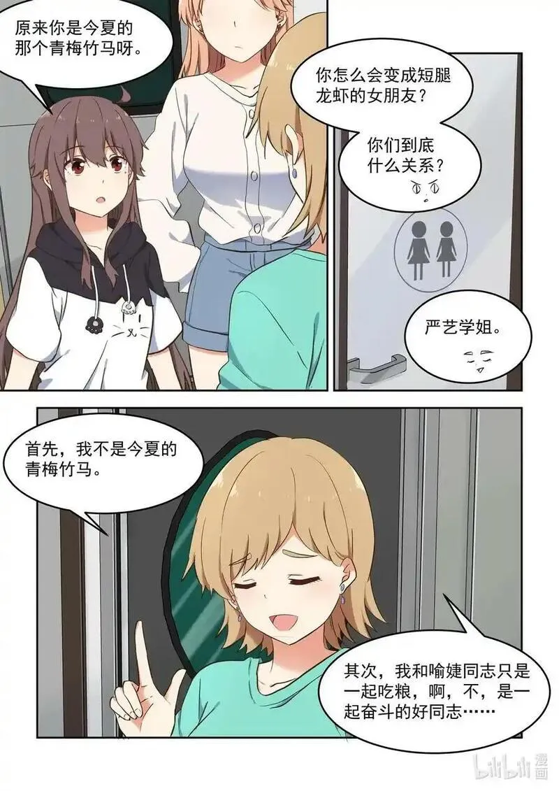 为了让学姐鼓起干劲，我决定献出我自己 第101话 第3页
