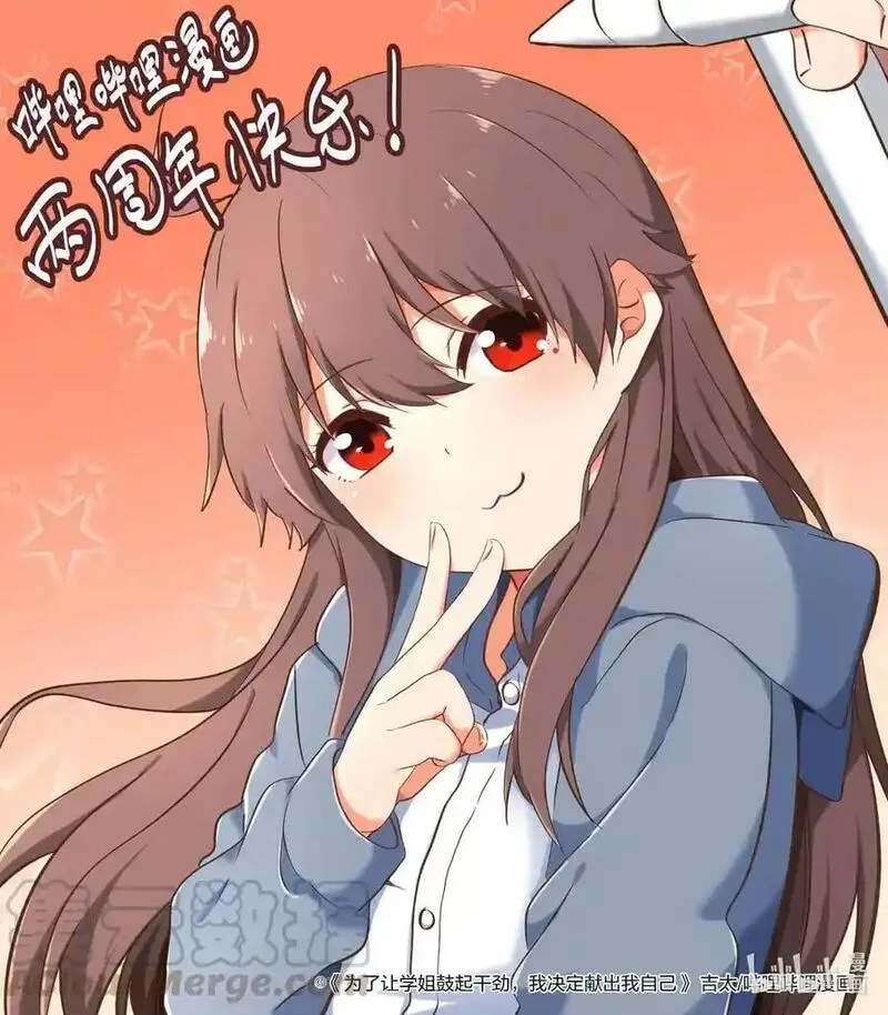 为了让学姐鼓起干劲，我决定献出我自己 第102话 第1页