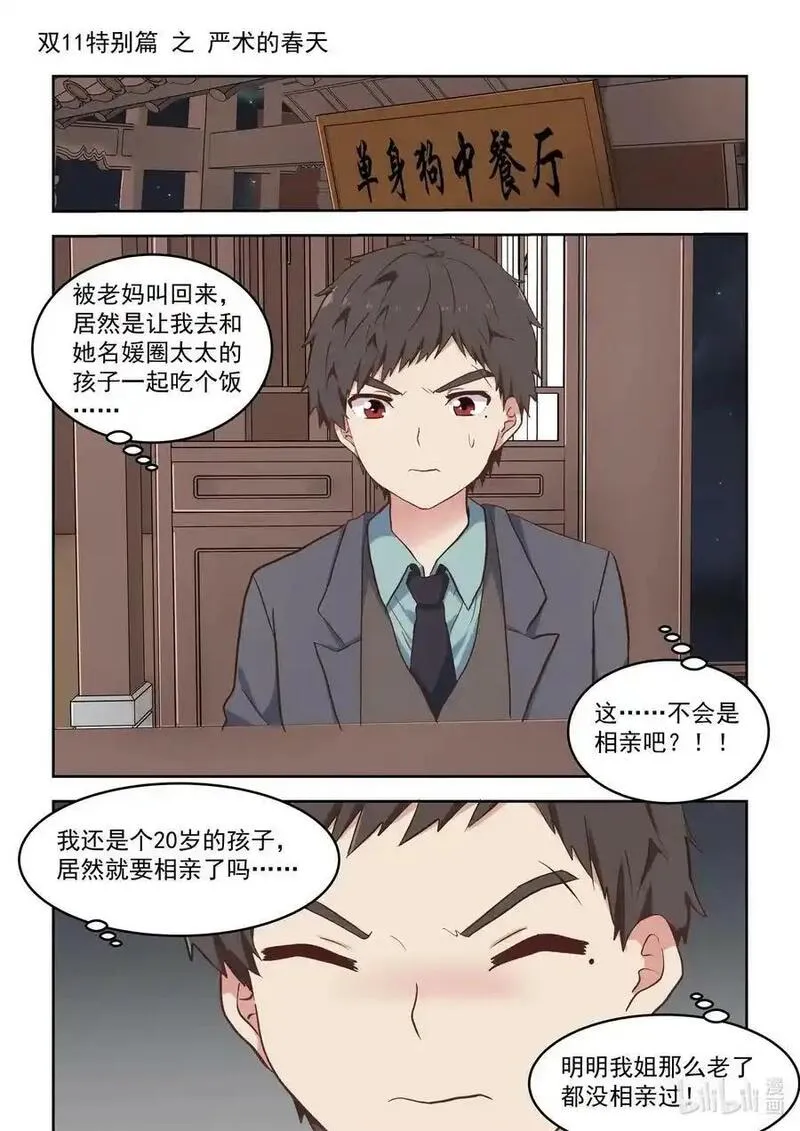 为了让学姐鼓起干劲，我决定献出我自己 第103话 第2页