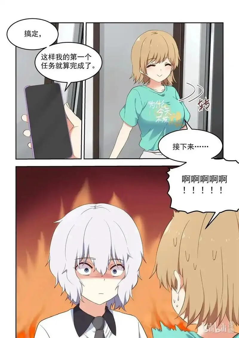 为了让学姐鼓起干劲，我决定献出我自己 第104话 第2页
