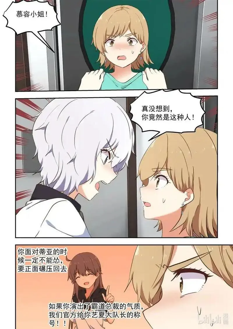 为了让学姐鼓起干劲，我决定献出我自己 第104话 第3页