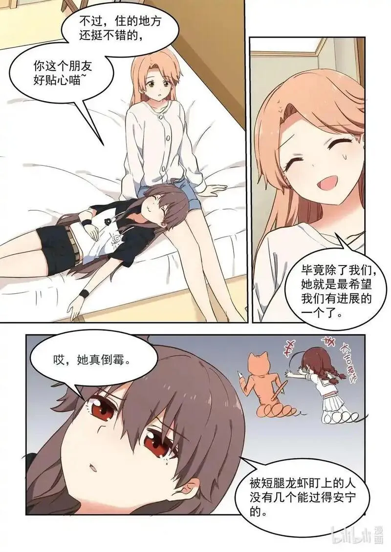 为了让学姐鼓起干劲，我决定献出我自己 第105话 第3页