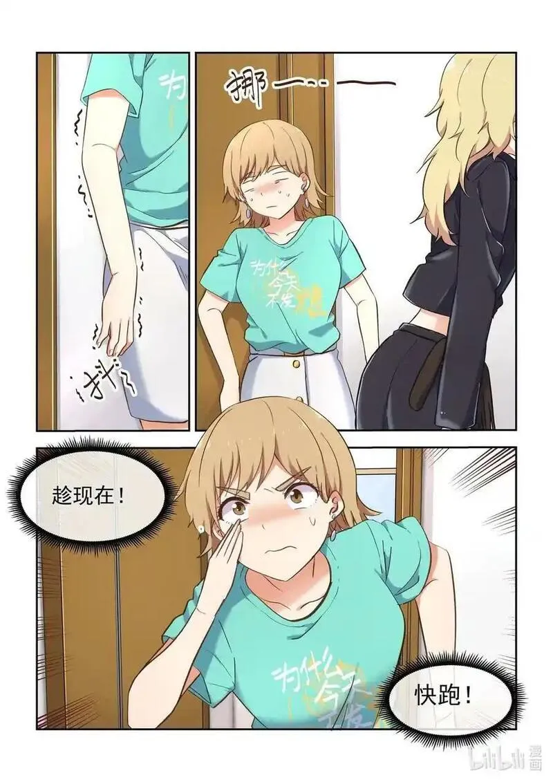 为了让学姐鼓起干劲，我决定献出我自己 第106话 第2页